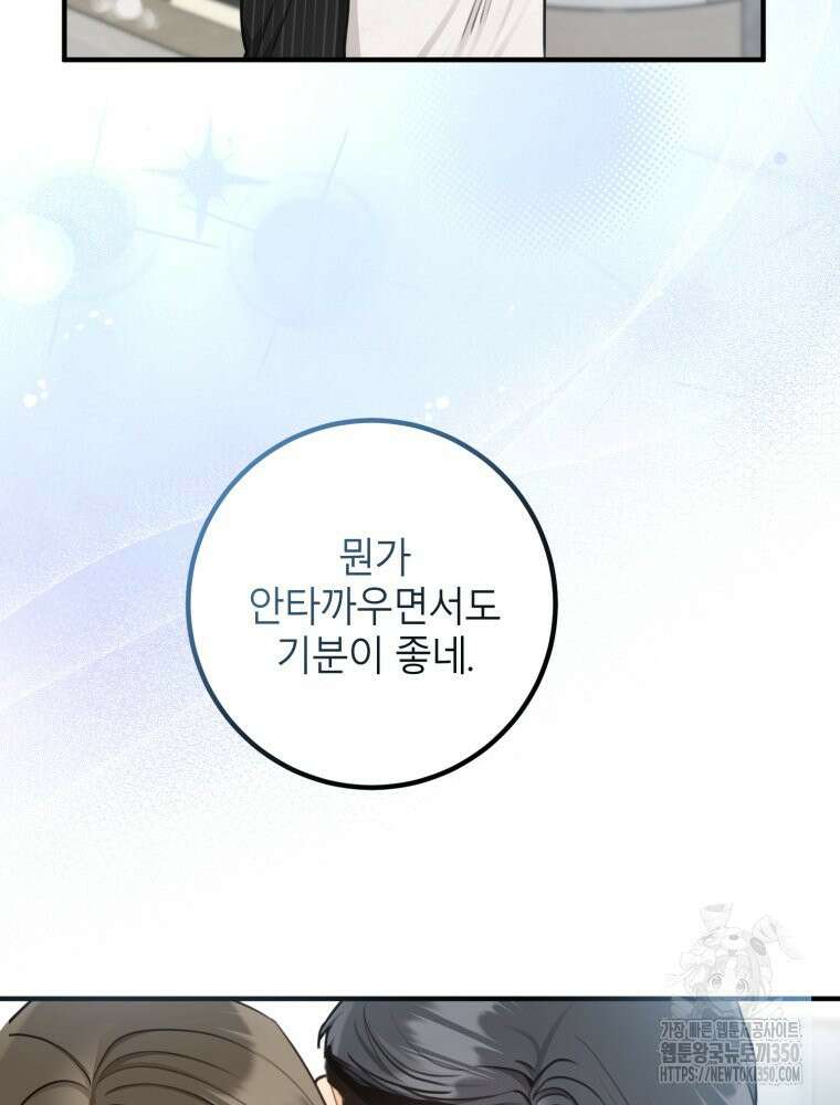 결혼 사정 50화 19