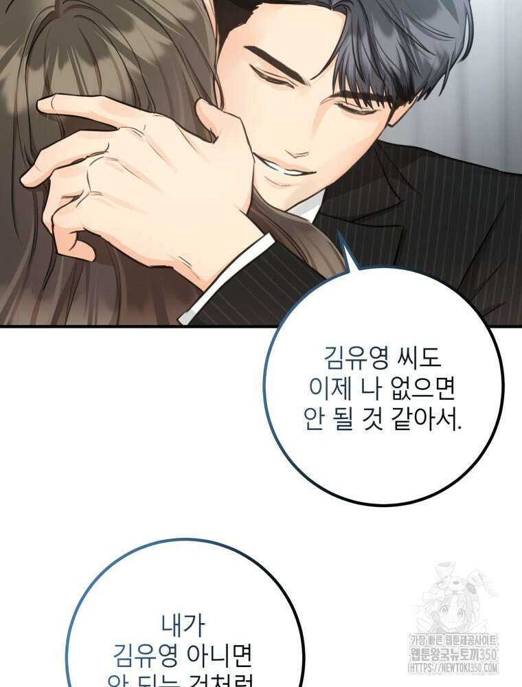 결혼 사정 50화 20