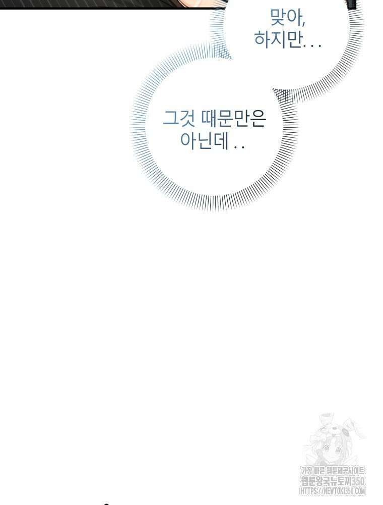 결혼 사정 50화 22