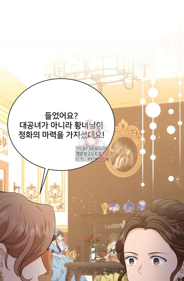 S급 아기 황녀님이 너무 강해 39화 1