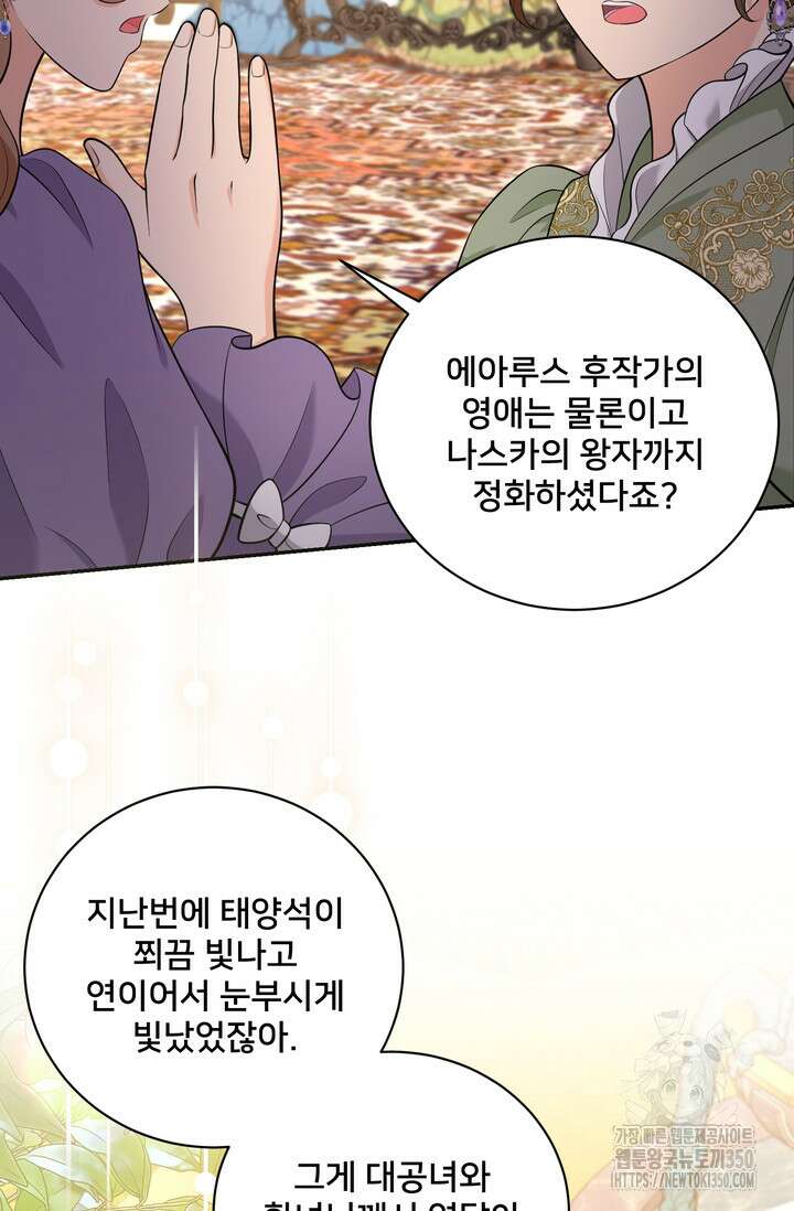 S급 아기 황녀님이 너무 강해 39화 2