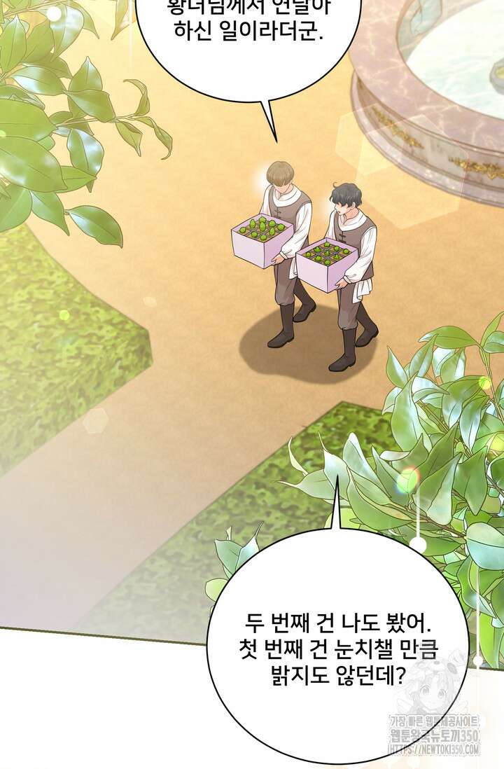 S급 아기 황녀님이 너무 강해 39화 3