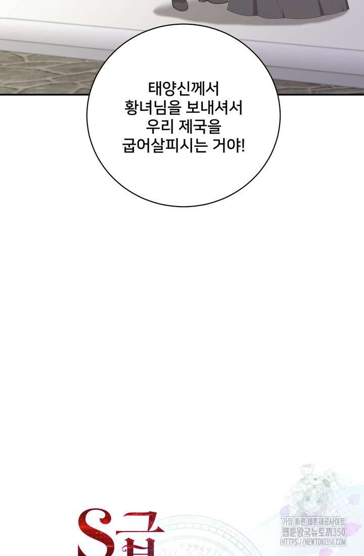 S급 아기 황녀님이 너무 강해 39화 5