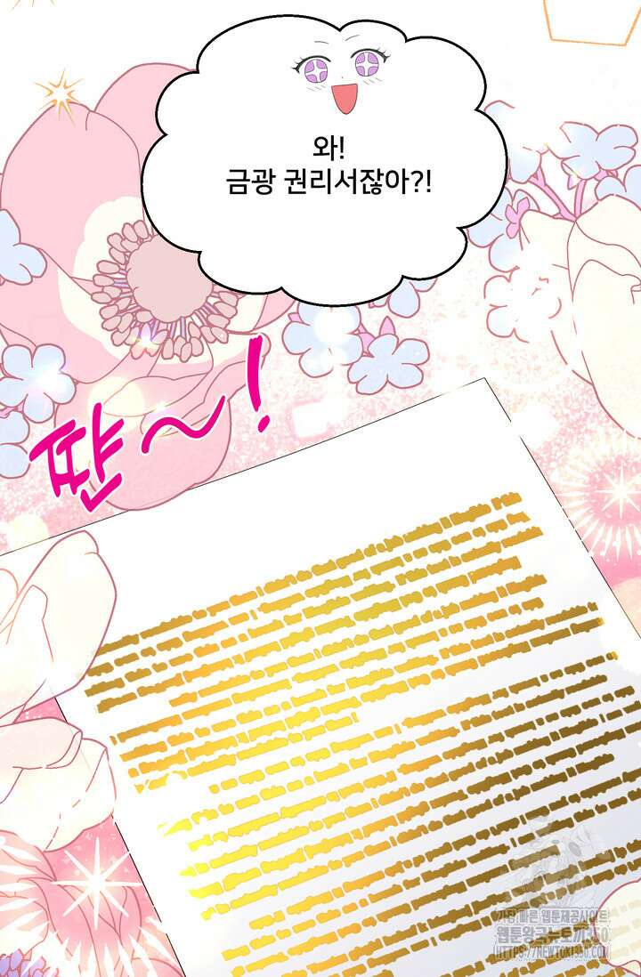 S급 아기 황녀님이 너무 강해 39화 10