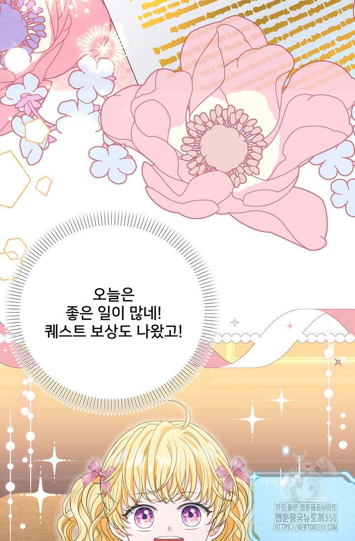 S급 아기 황녀님이 너무 강해 39화 11