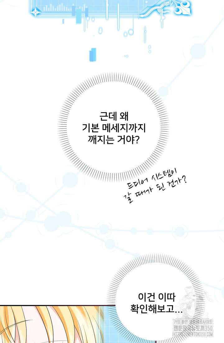 S급 아기 황녀님이 너무 강해 39화 13