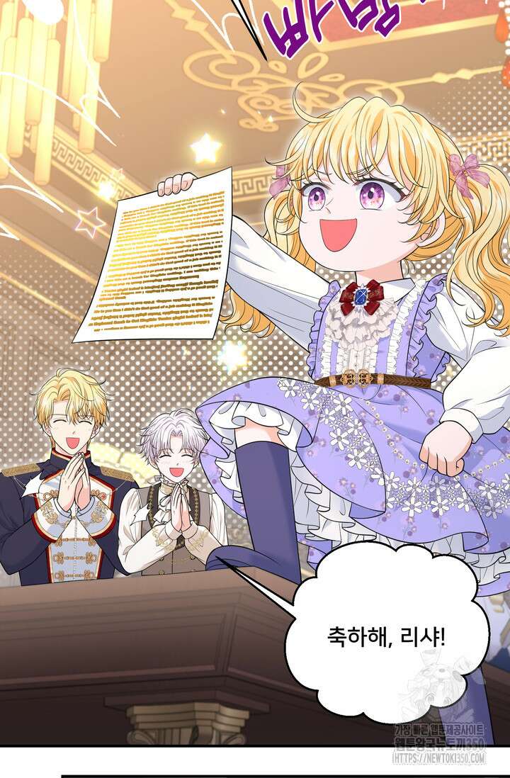 S급 아기 황녀님이 너무 강해 39화 18