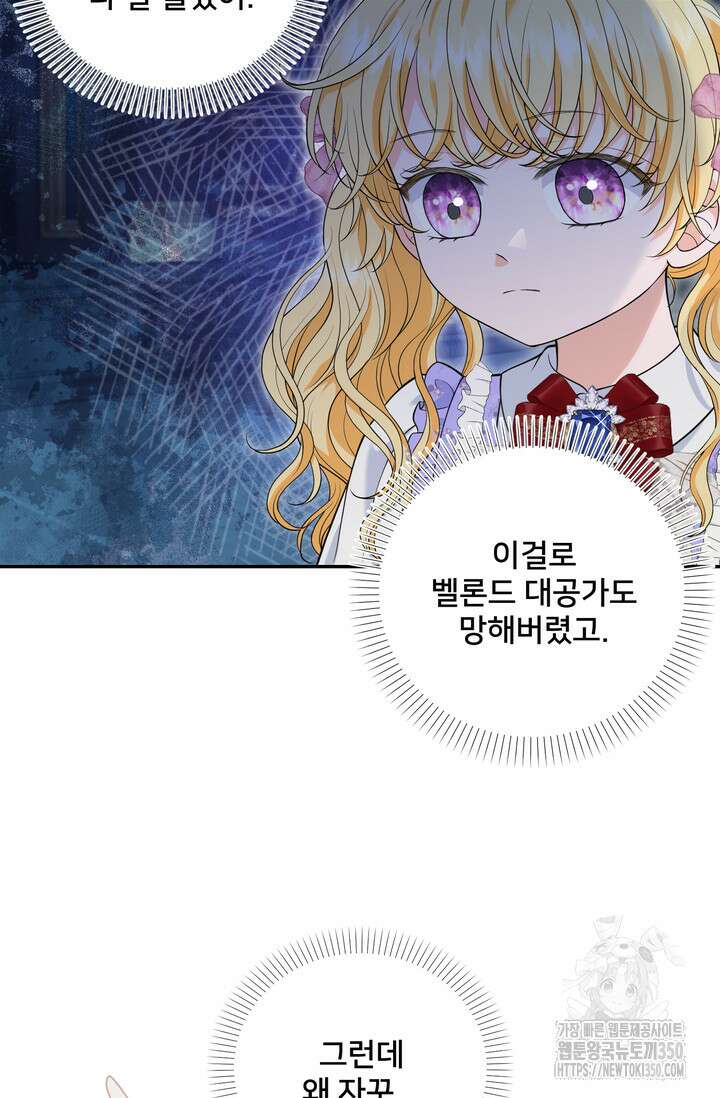 S급 아기 황녀님이 너무 강해 39화 21