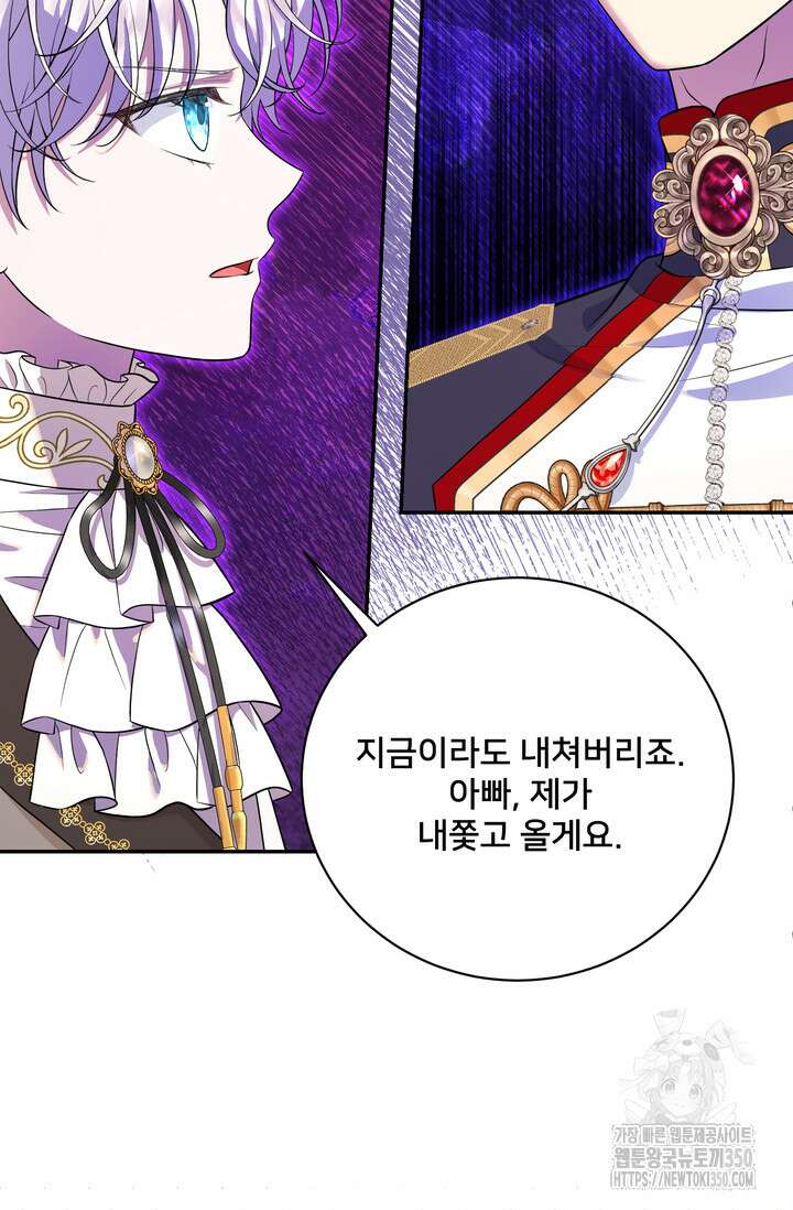S급 아기 황녀님이 너무 강해 39화 28