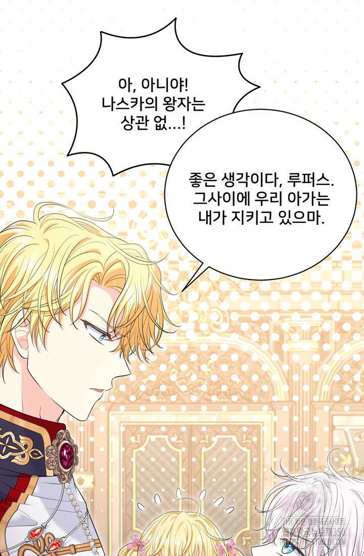 S급 아기 황녀님이 너무 강해 39화 29