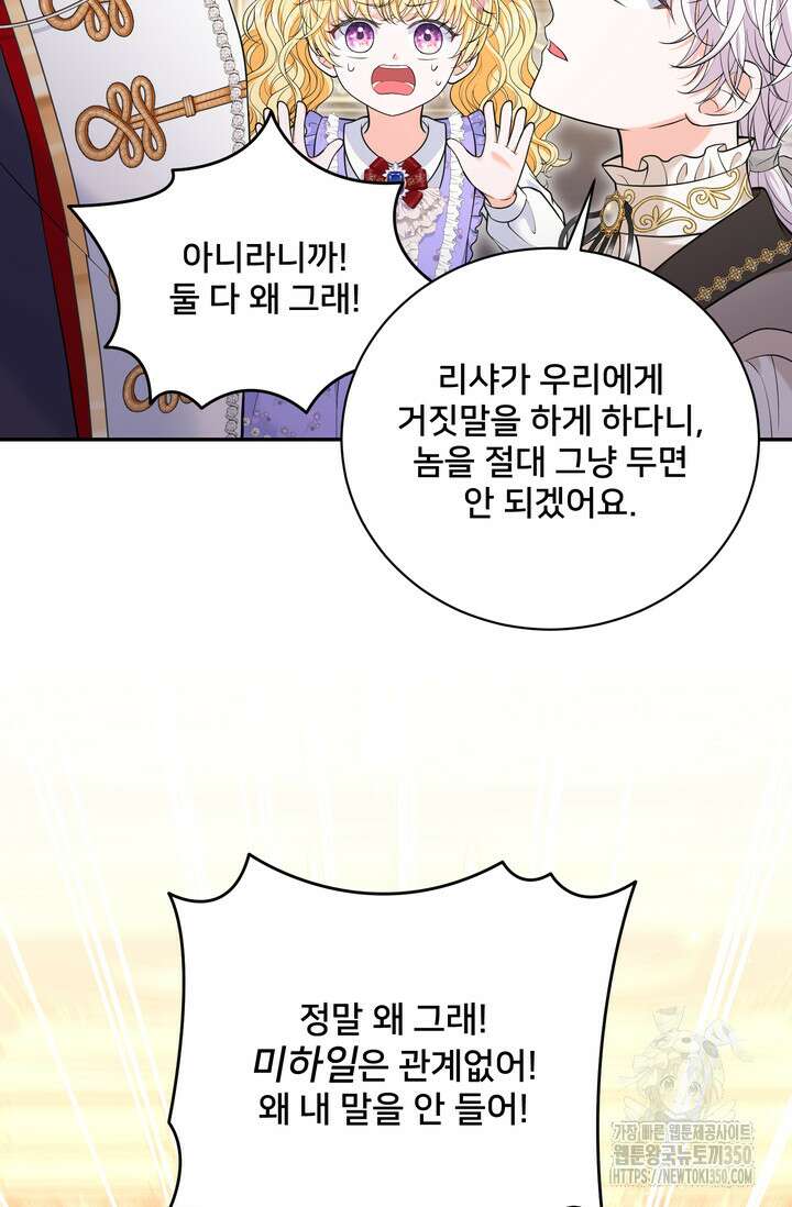 S급 아기 황녀님이 너무 강해 39화 30