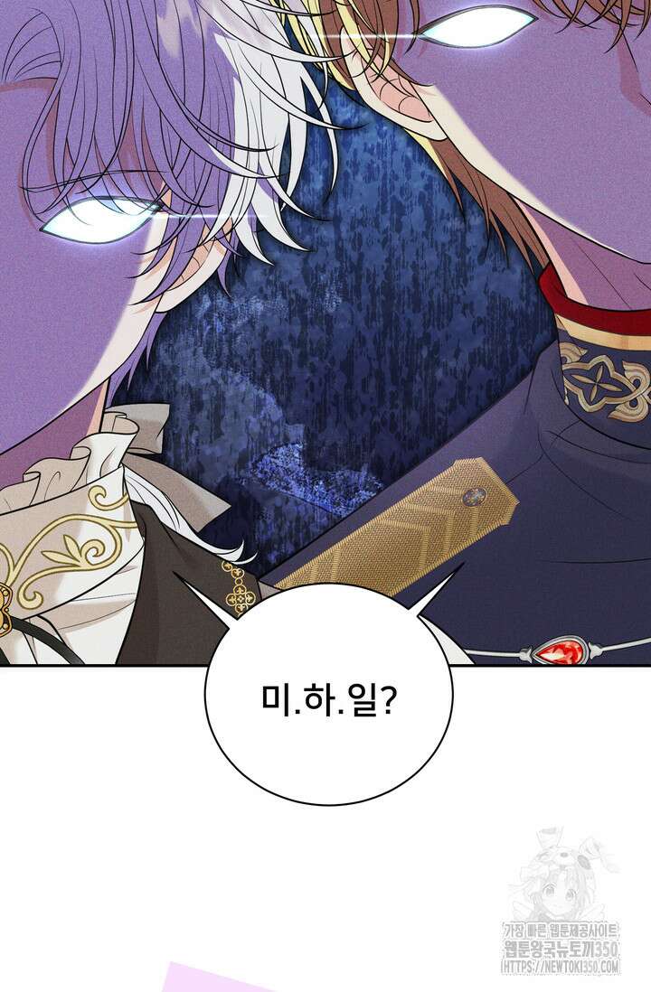 S급 아기 황녀님이 너무 강해 39화 34