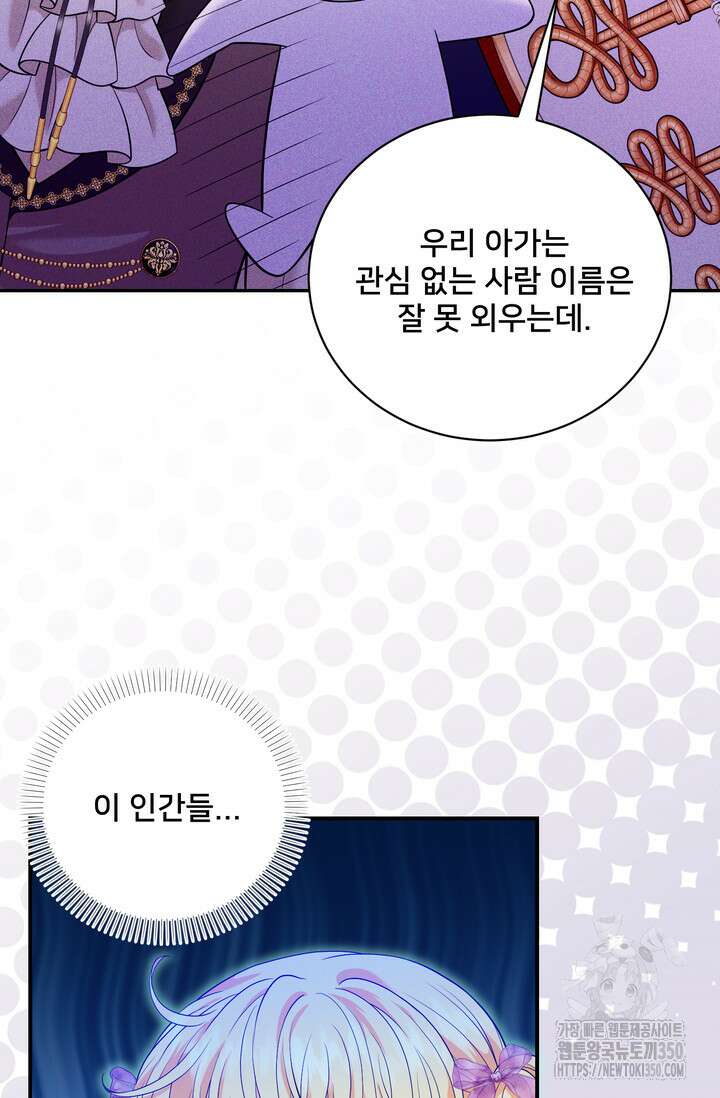S급 아기 황녀님이 너무 강해 39화 37