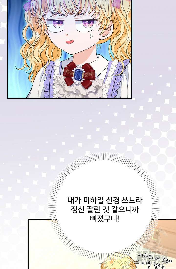 S급 아기 황녀님이 너무 강해 39화 38