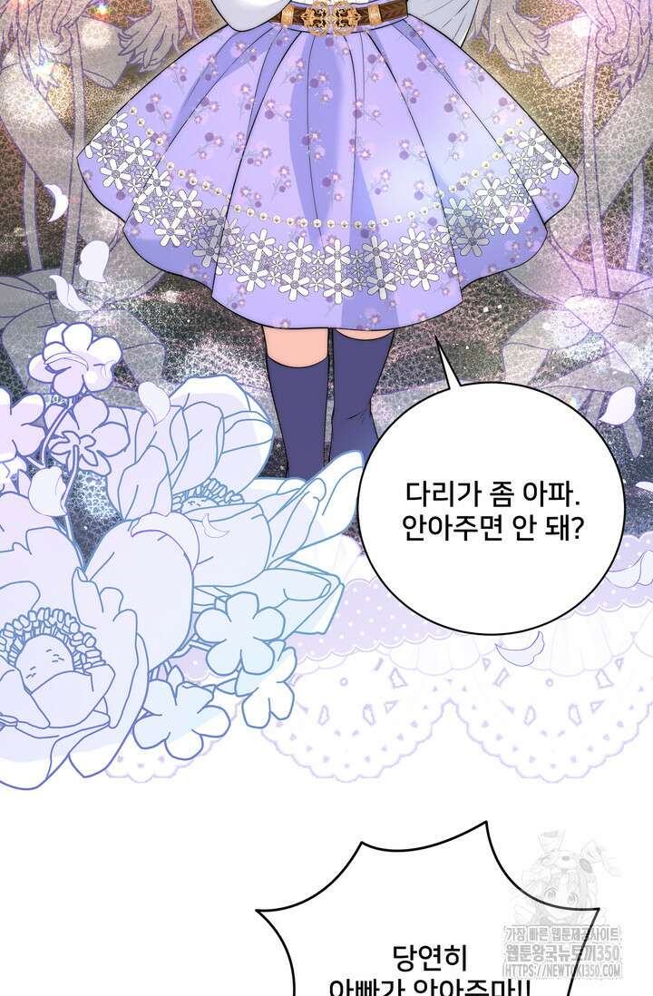 S급 아기 황녀님이 너무 강해 39화 43