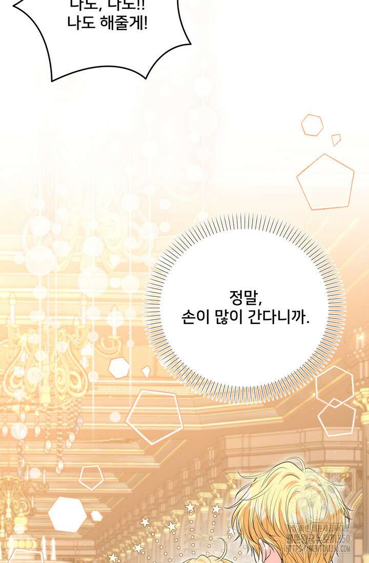 S급 아기 황녀님이 너무 강해 39화 45