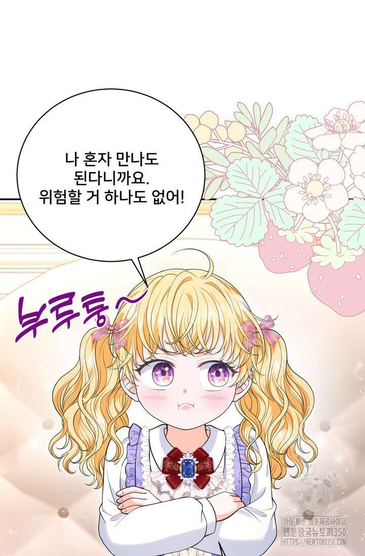 S급 아기 황녀님이 너무 강해 39화 48