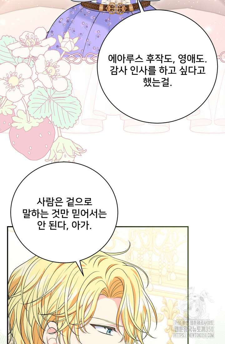 S급 아기 황녀님이 너무 강해 39화 49