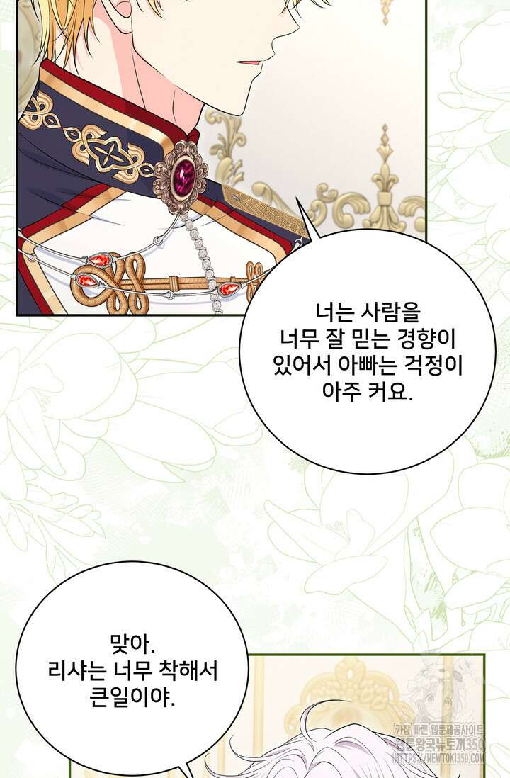 S급 아기 황녀님이 너무 강해 39화 50
