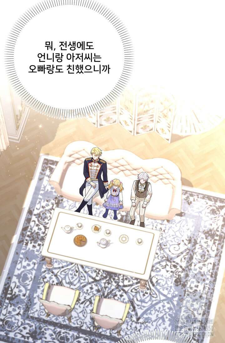 S급 아기 황녀님이 너무 강해 39화 53