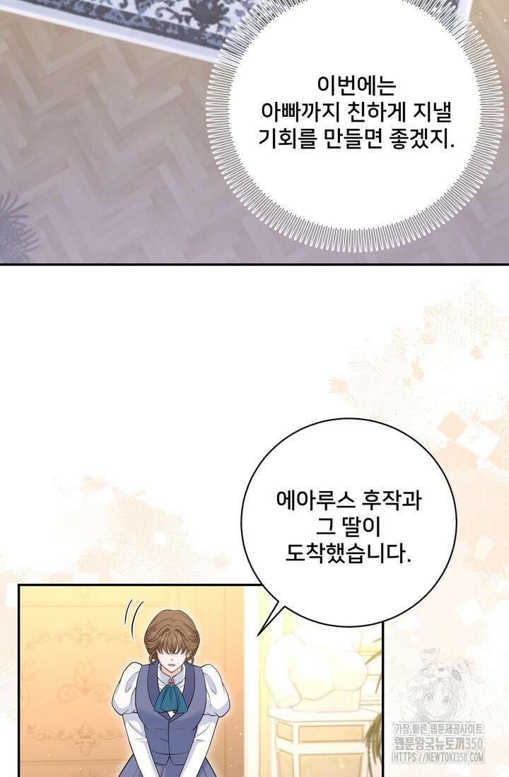 S급 아기 황녀님이 너무 강해 39화 54