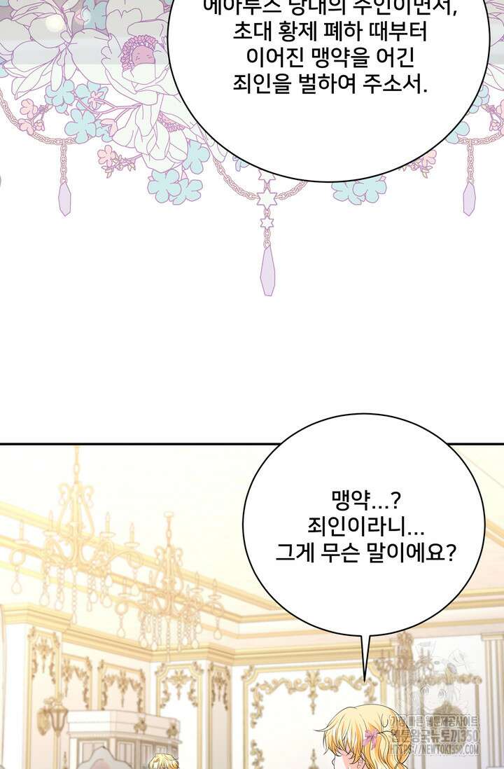 S급 아기 황녀님이 너무 강해 39화 62