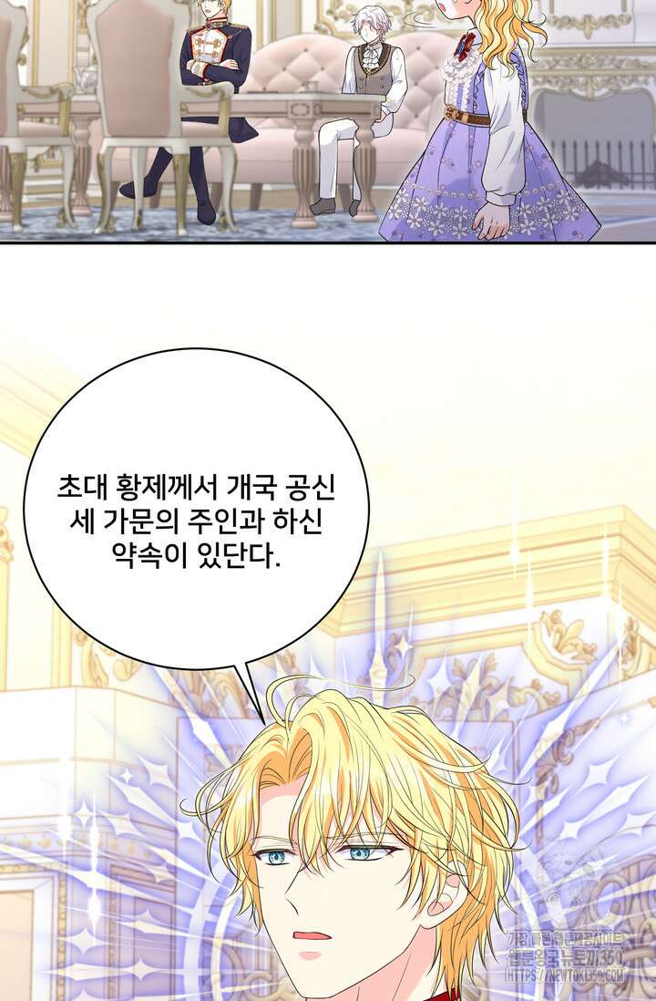 S급 아기 황녀님이 너무 강해 39화 63