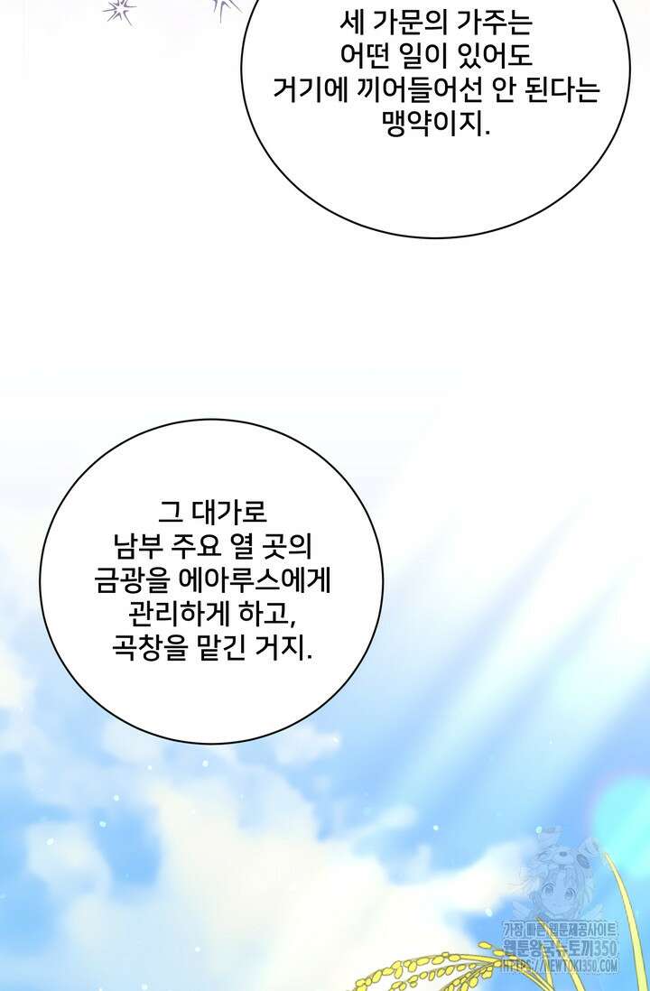 S급 아기 황녀님이 너무 강해 39화 66