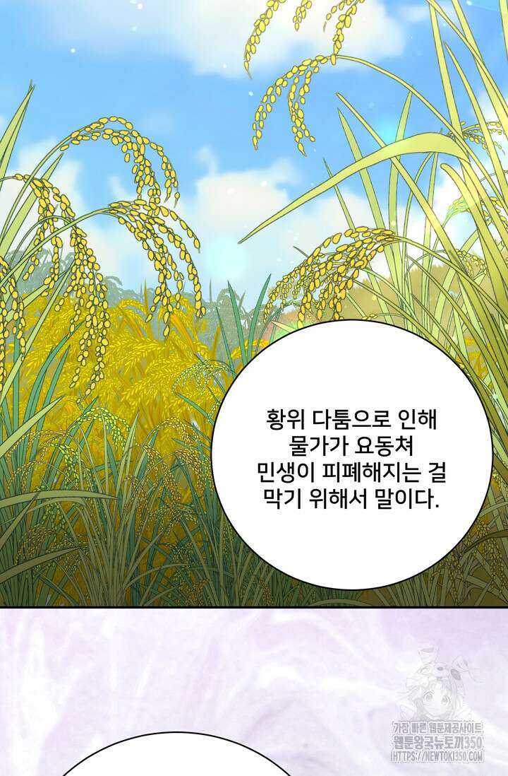 S급 아기 황녀님이 너무 강해 39화 67