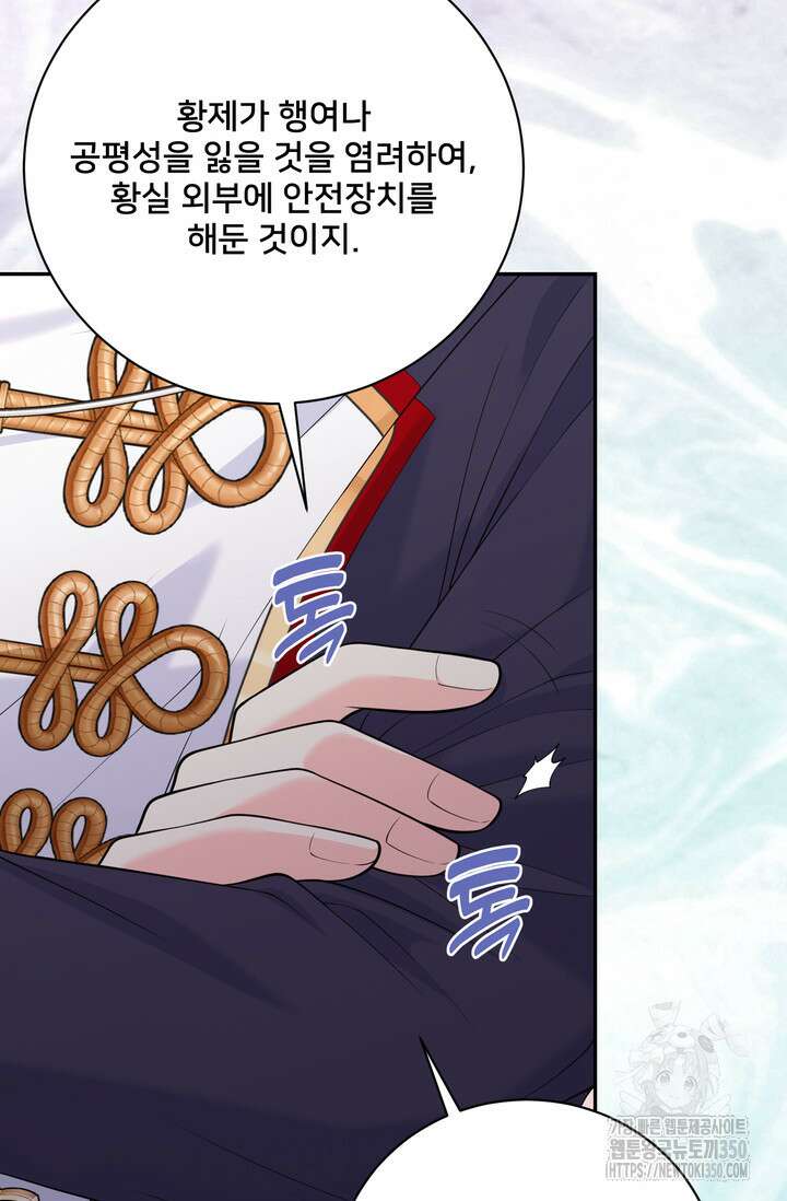 S급 아기 황녀님이 너무 강해 39화 68