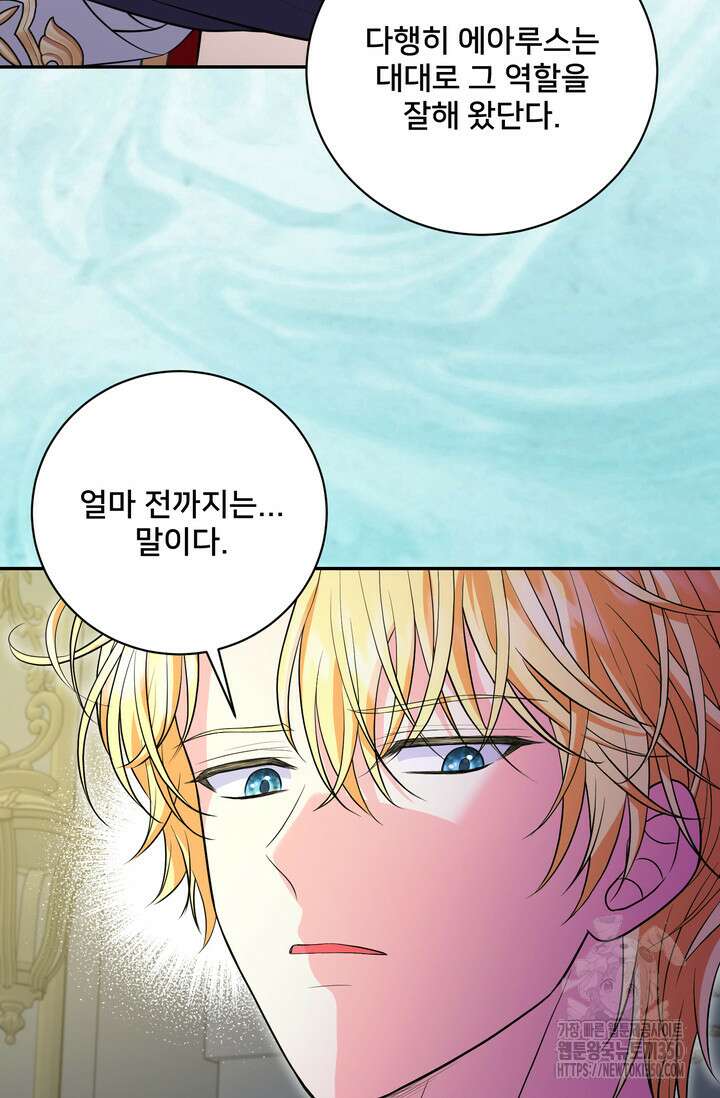 S급 아기 황녀님이 너무 강해 39화 69