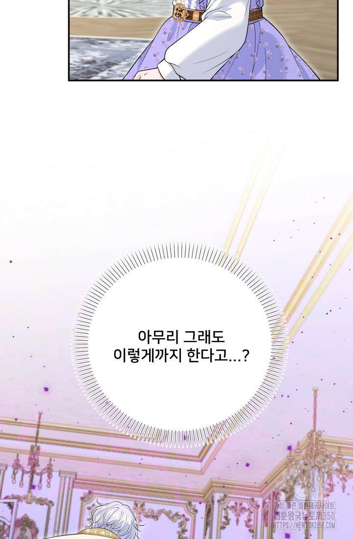 S급 아기 황녀님이 너무 강해 39화 71