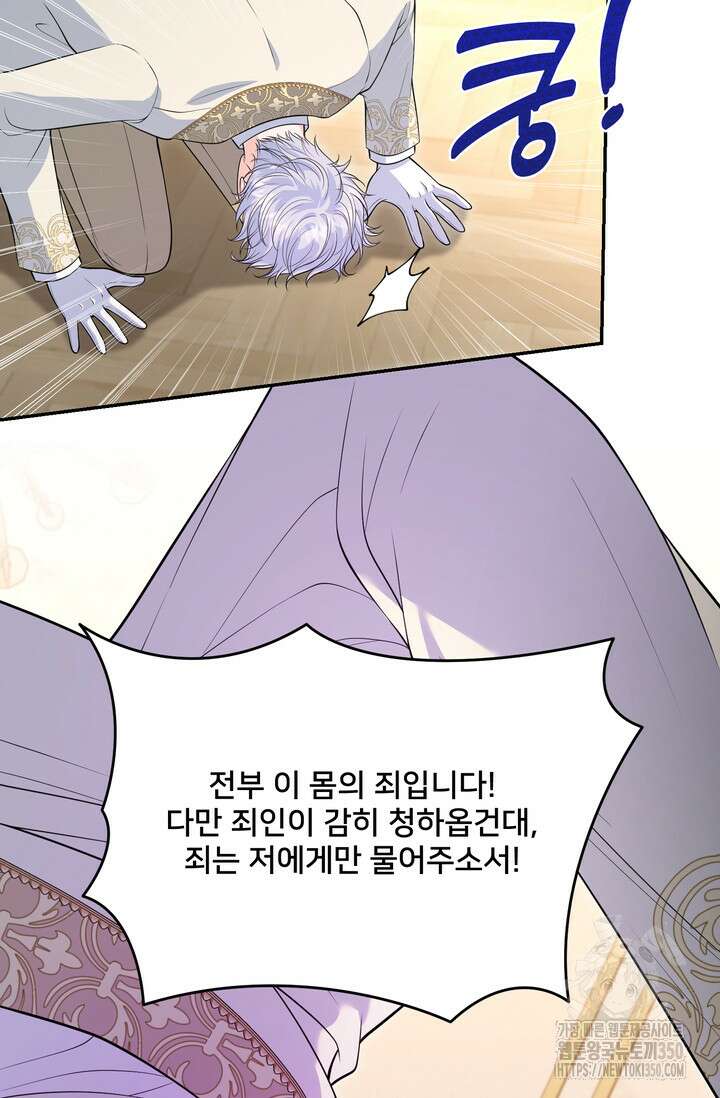 S급 아기 황녀님이 너무 강해 39화 73