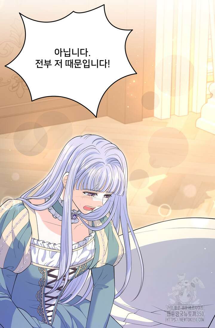 S급 아기 황녀님이 너무 강해 39화 75