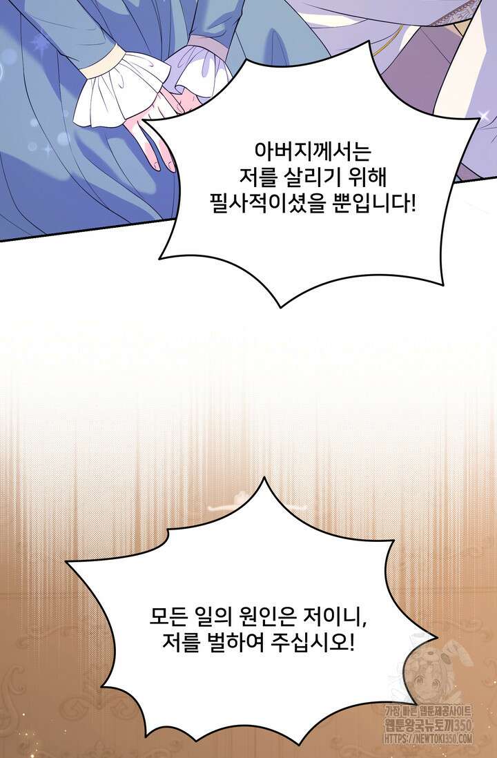 S급 아기 황녀님이 너무 강해 39화 76