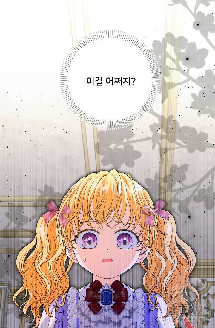 S급 아기 황녀님이 너무 강해 39화 78