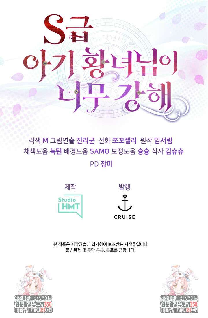 S급 아기 황녀님이 너무 강해 39화 80
