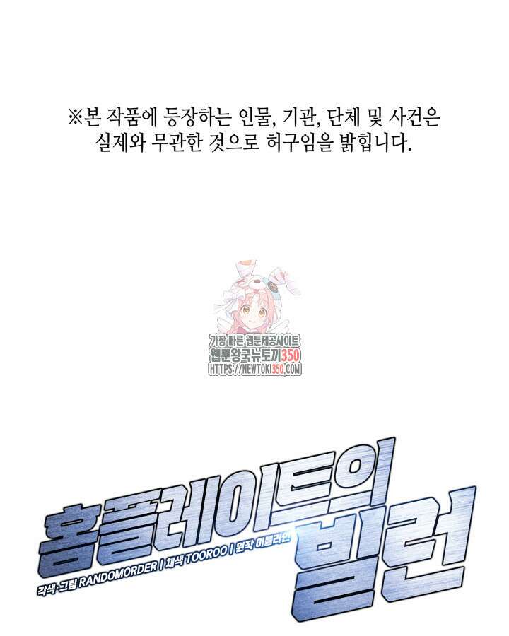 홈 플레이트의 빌런 123화 1