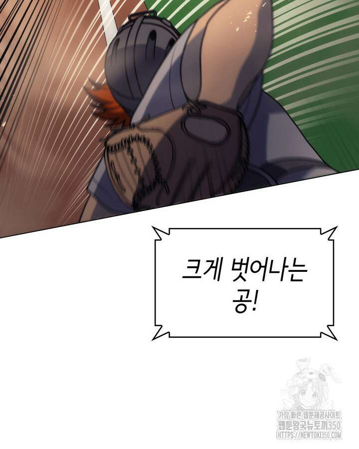 홈 플레이트의 빌런 123화 4