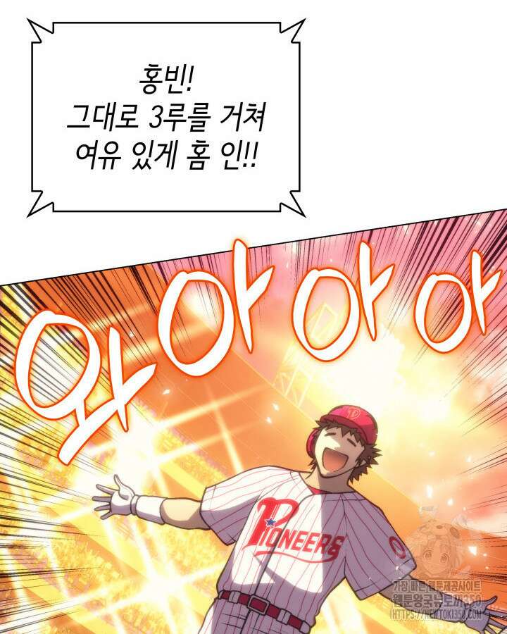 홈 플레이트의 빌런 123화 8