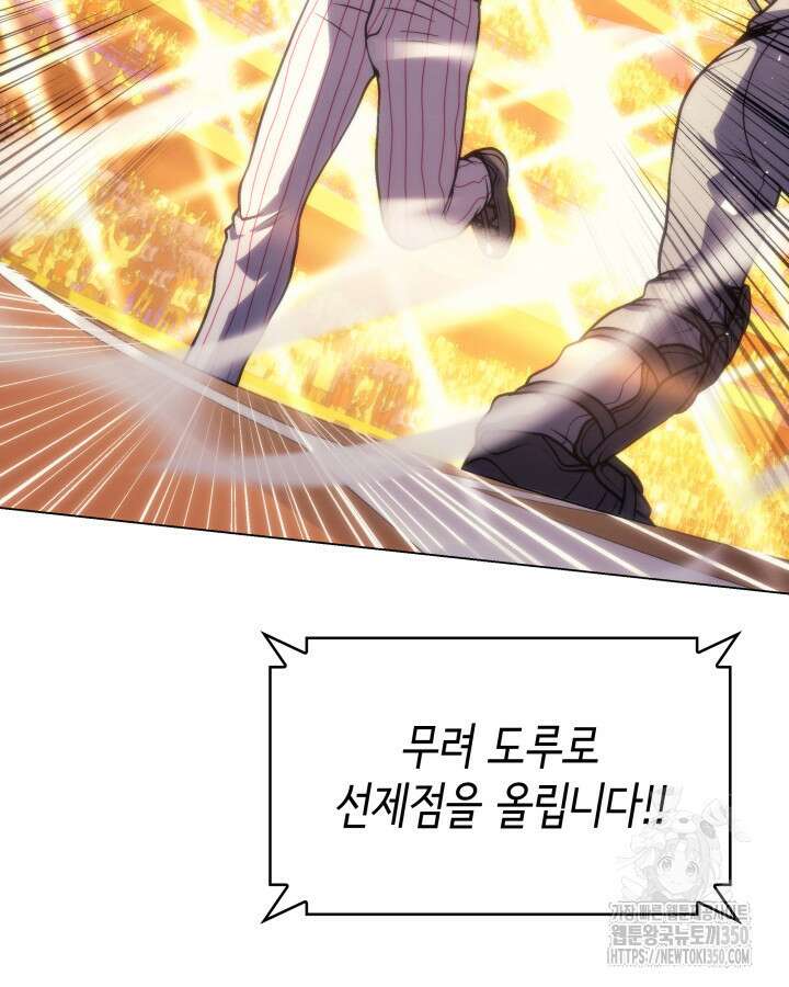 홈 플레이트의 빌런 123화 9