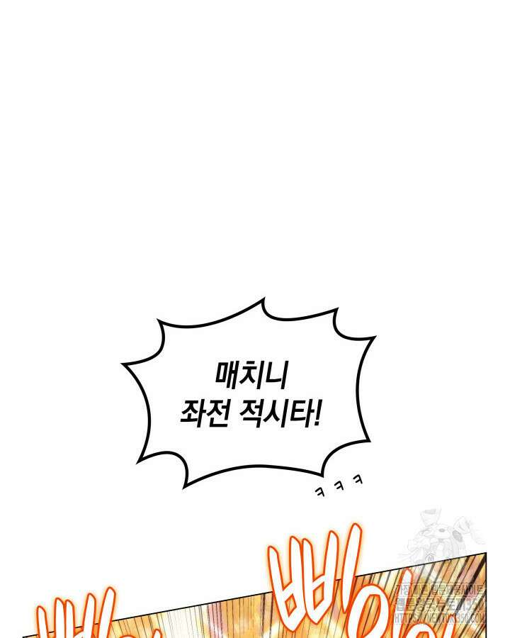 홈 플레이트의 빌런 123화 10