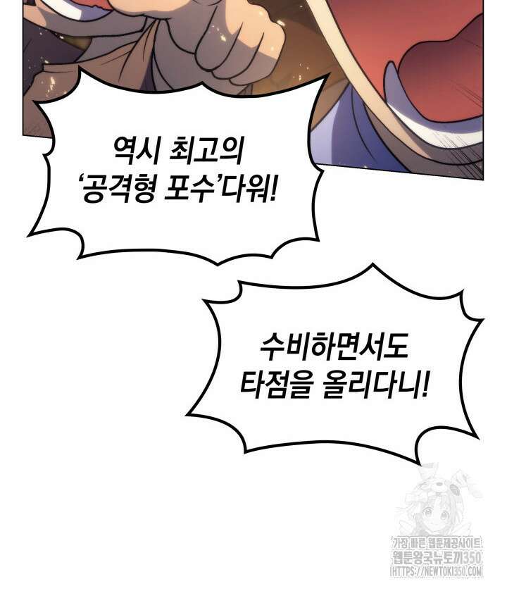 홈 플레이트의 빌런 123화 12