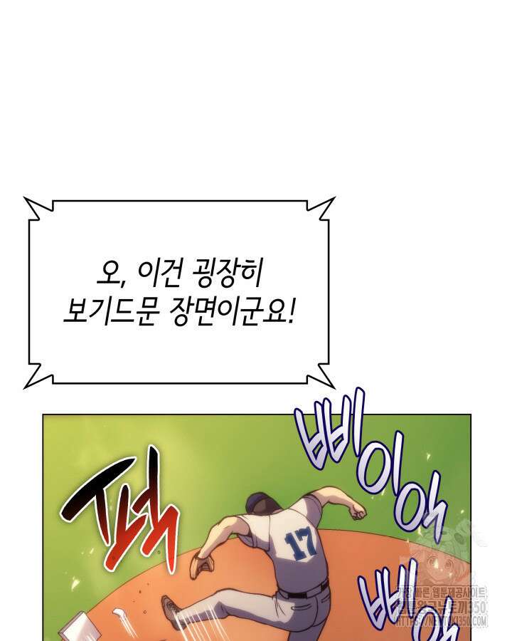 홈 플레이트의 빌런 123화 15