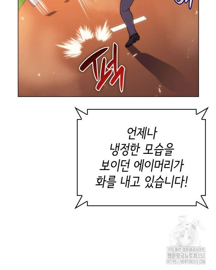 홈 플레이트의 빌런 123화 16