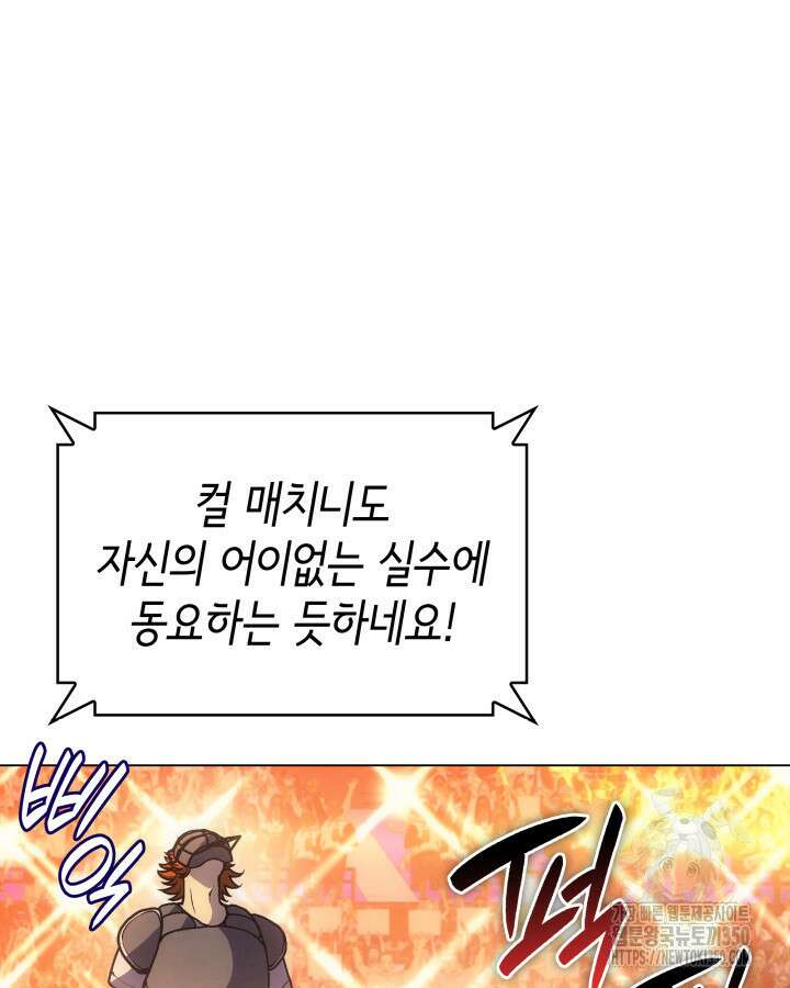 홈 플레이트의 빌런 123화 17