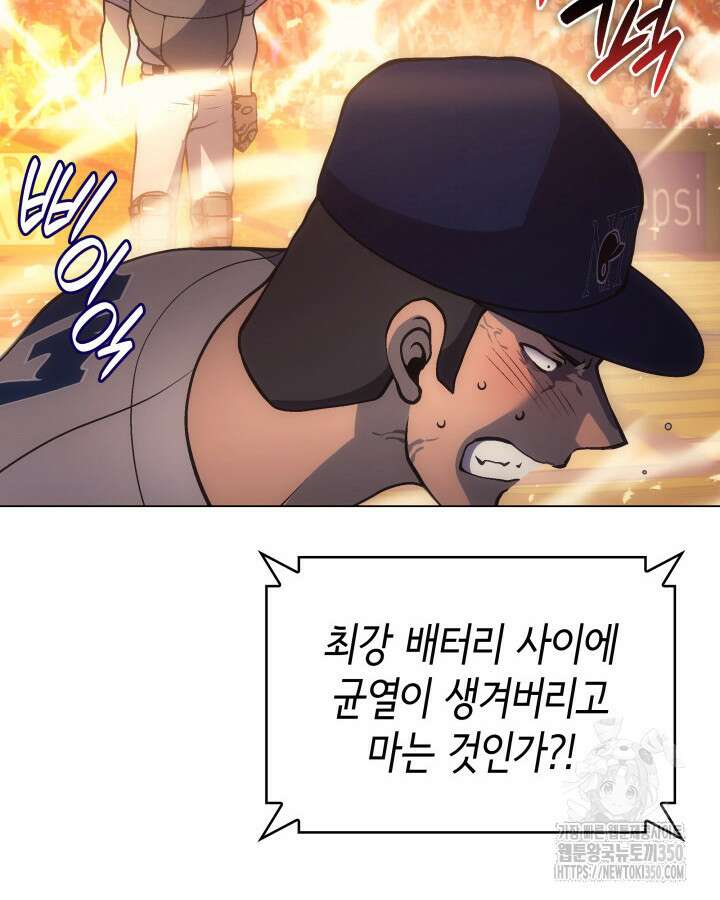 홈 플레이트의 빌런 123화 18