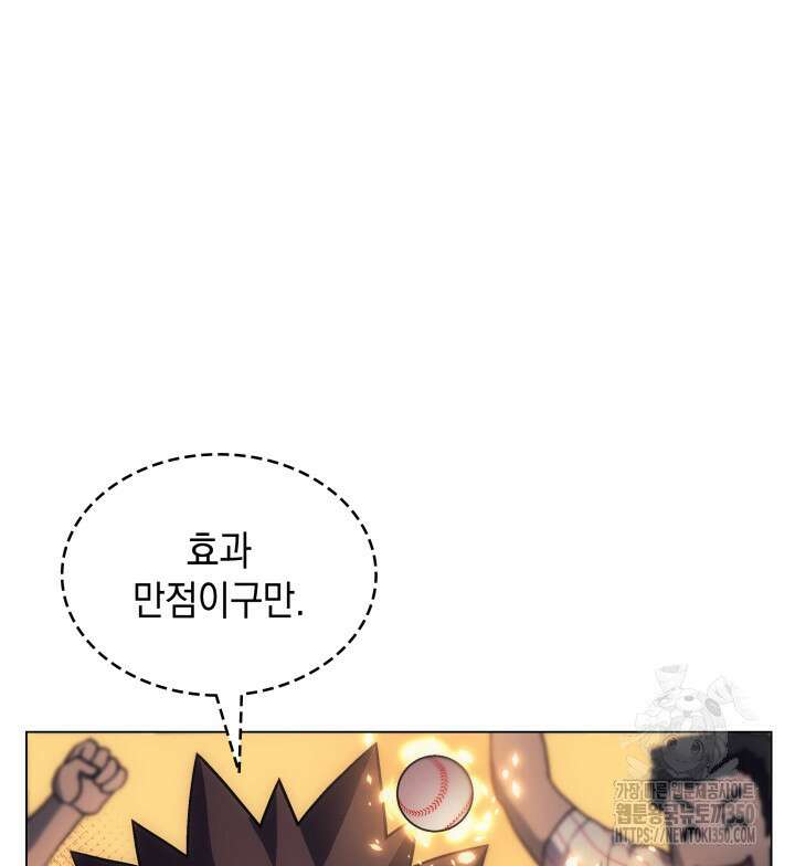 홈 플레이트의 빌런 123화 19