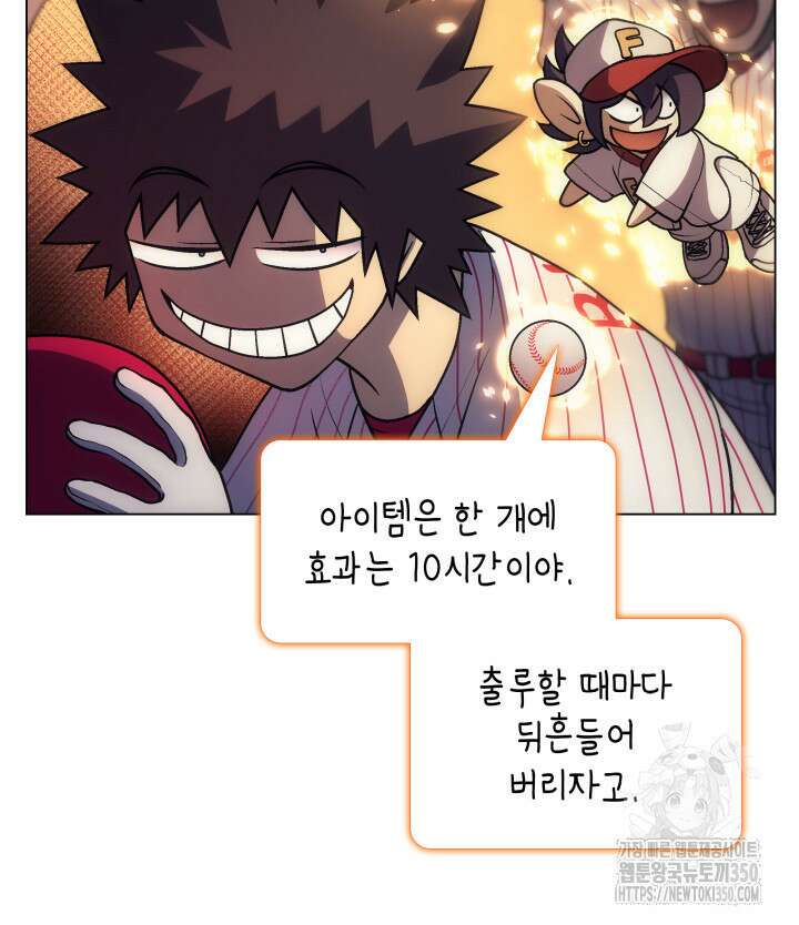 홈 플레이트의 빌런 123화 20