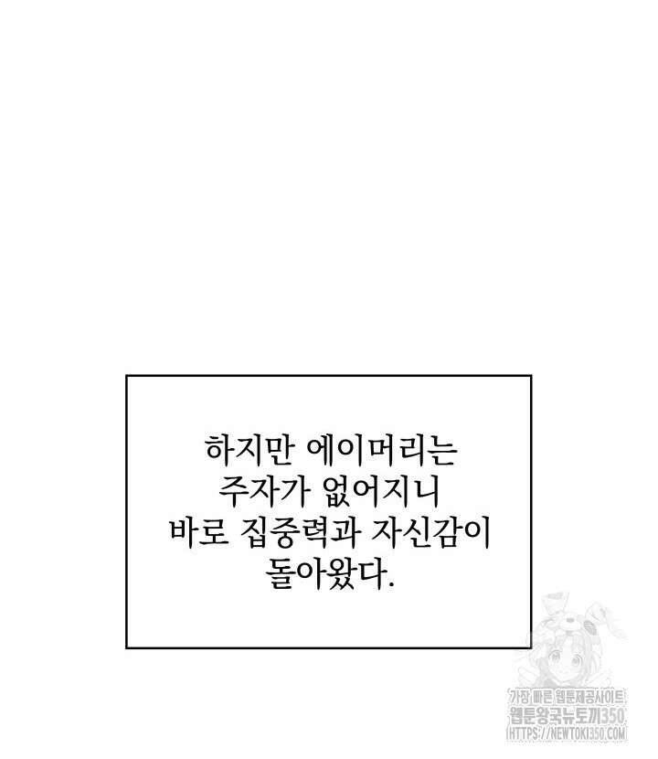 홈 플레이트의 빌런 123화 21